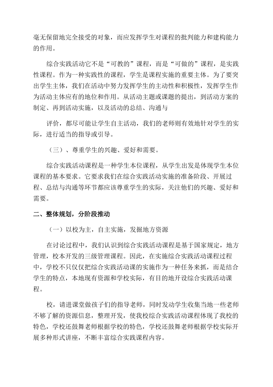 中学综合实践活动总结_第2页