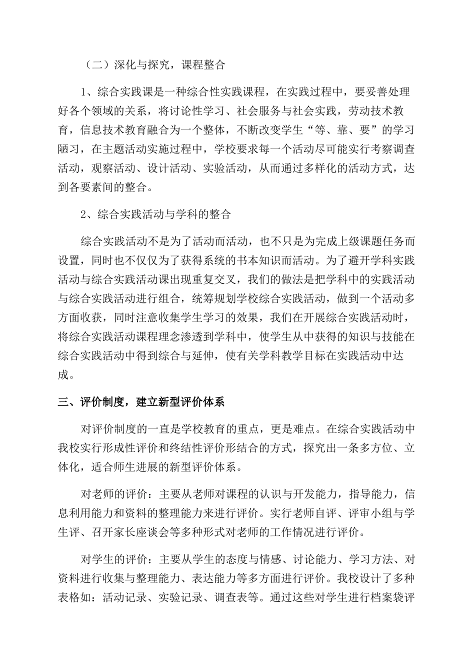 中学综合实践活动总结_第3页