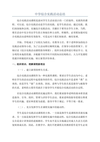 中学综合实践活动总结