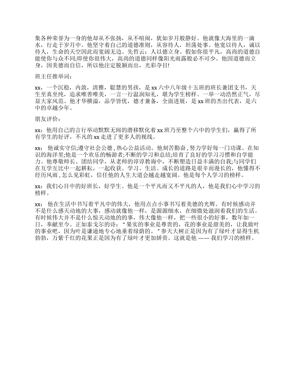 中学美德少年事迹材料范文_第2页
