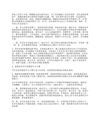 中学老师个人总结