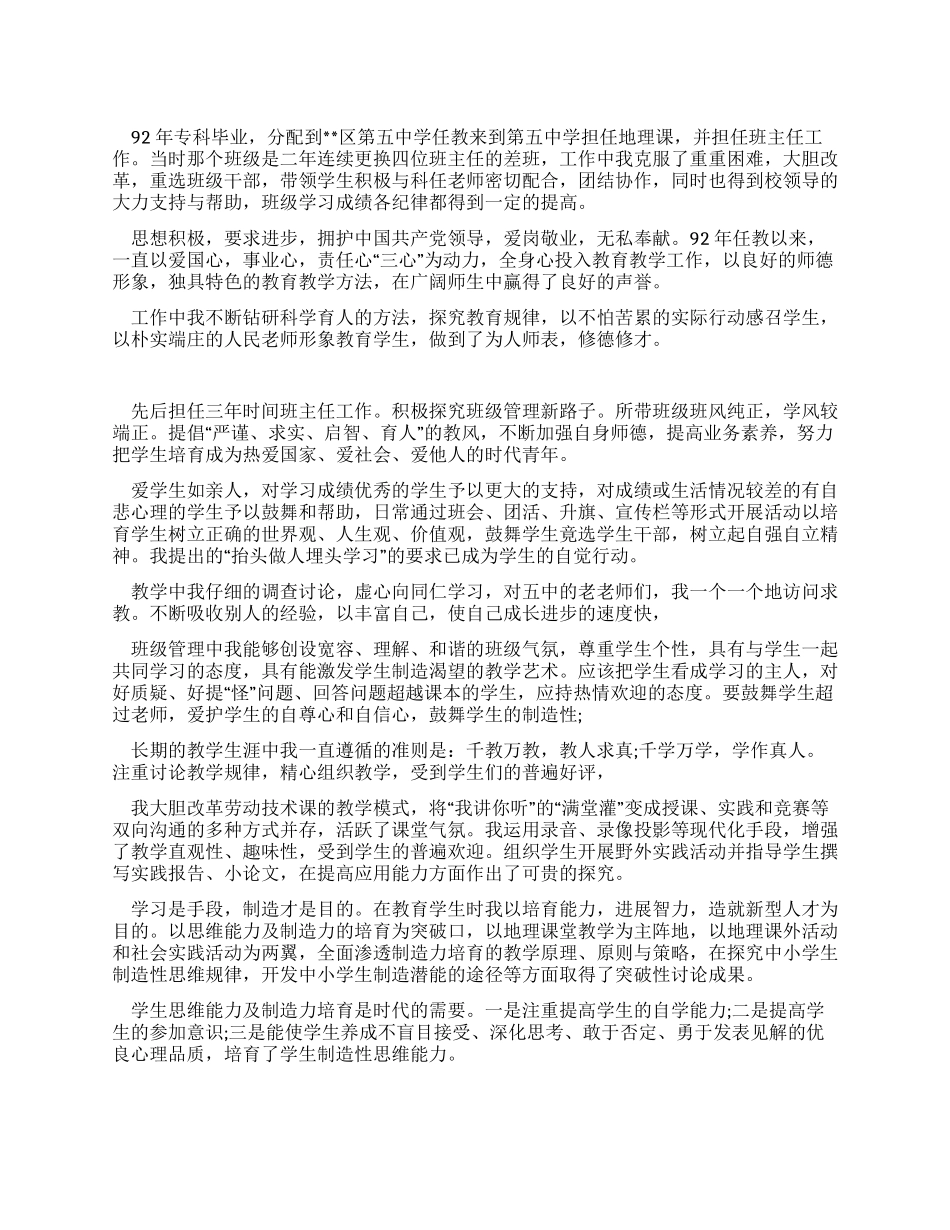 中学老师的一份自我评价_第1页