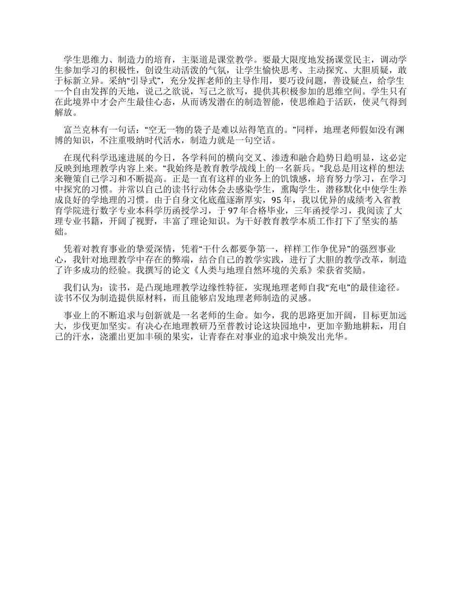 中学老师的一份自我评价_第2页