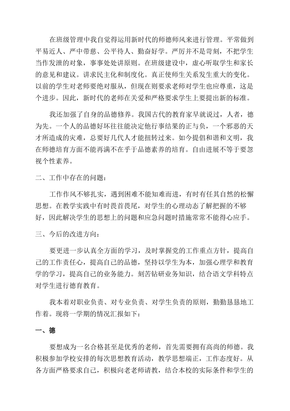 中学老师师德表现个人总结_第2页