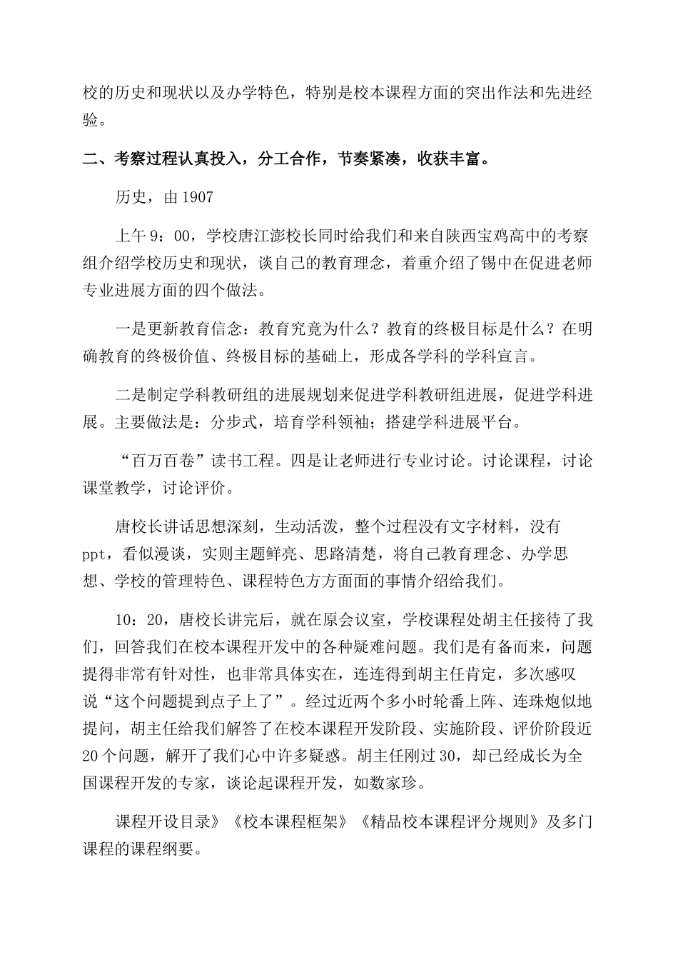 中学考察报告范文_第2页