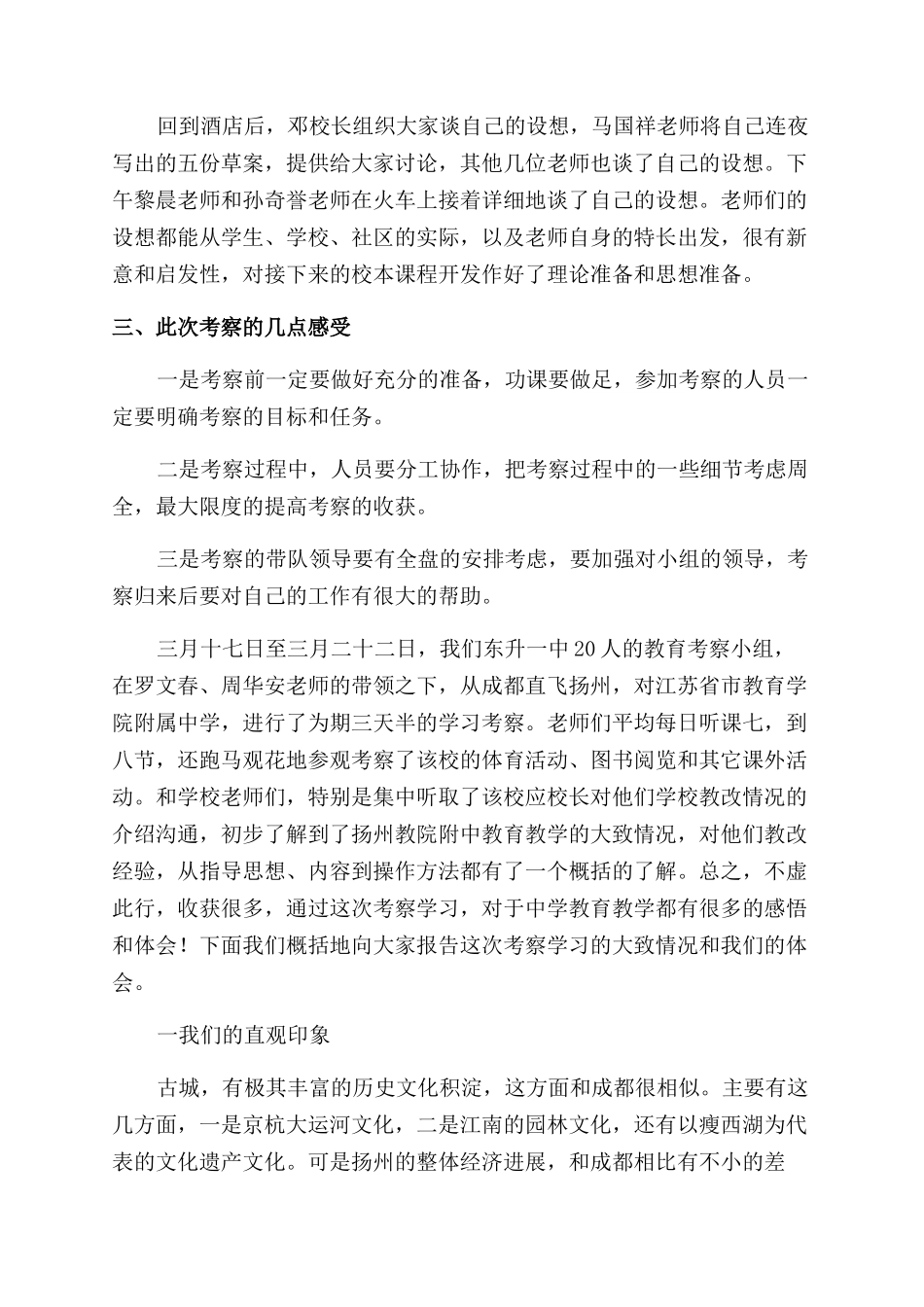 中学考察报告范文_第3页