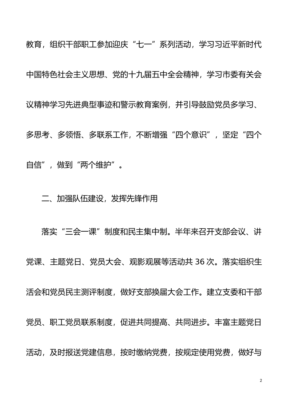 【述职报告】2021年上半年抓基层党建述职报告_第2页