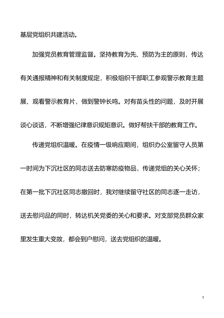 【述职报告】2021年上半年抓基层党建述职报告_第3页