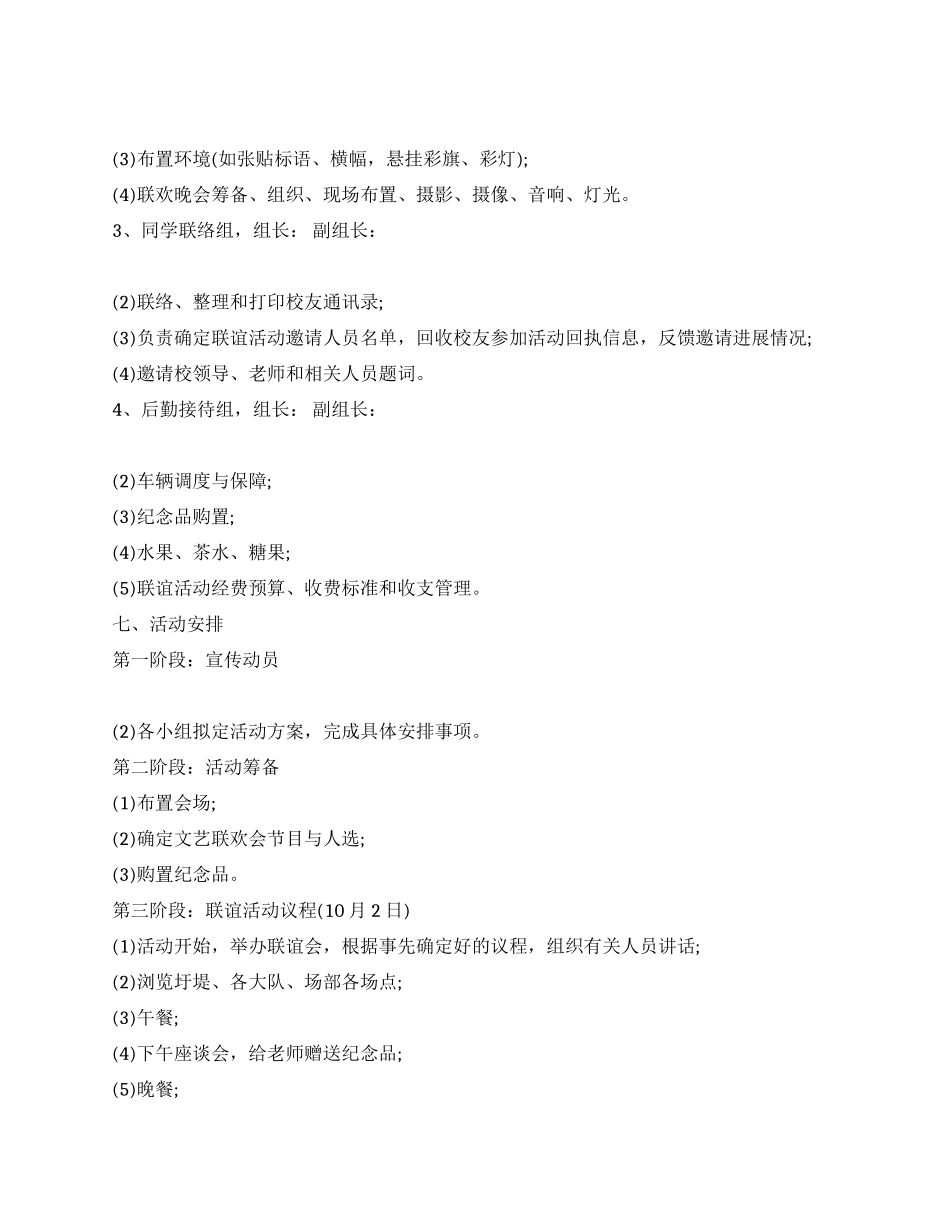 中学联谊活动方案_第2页
