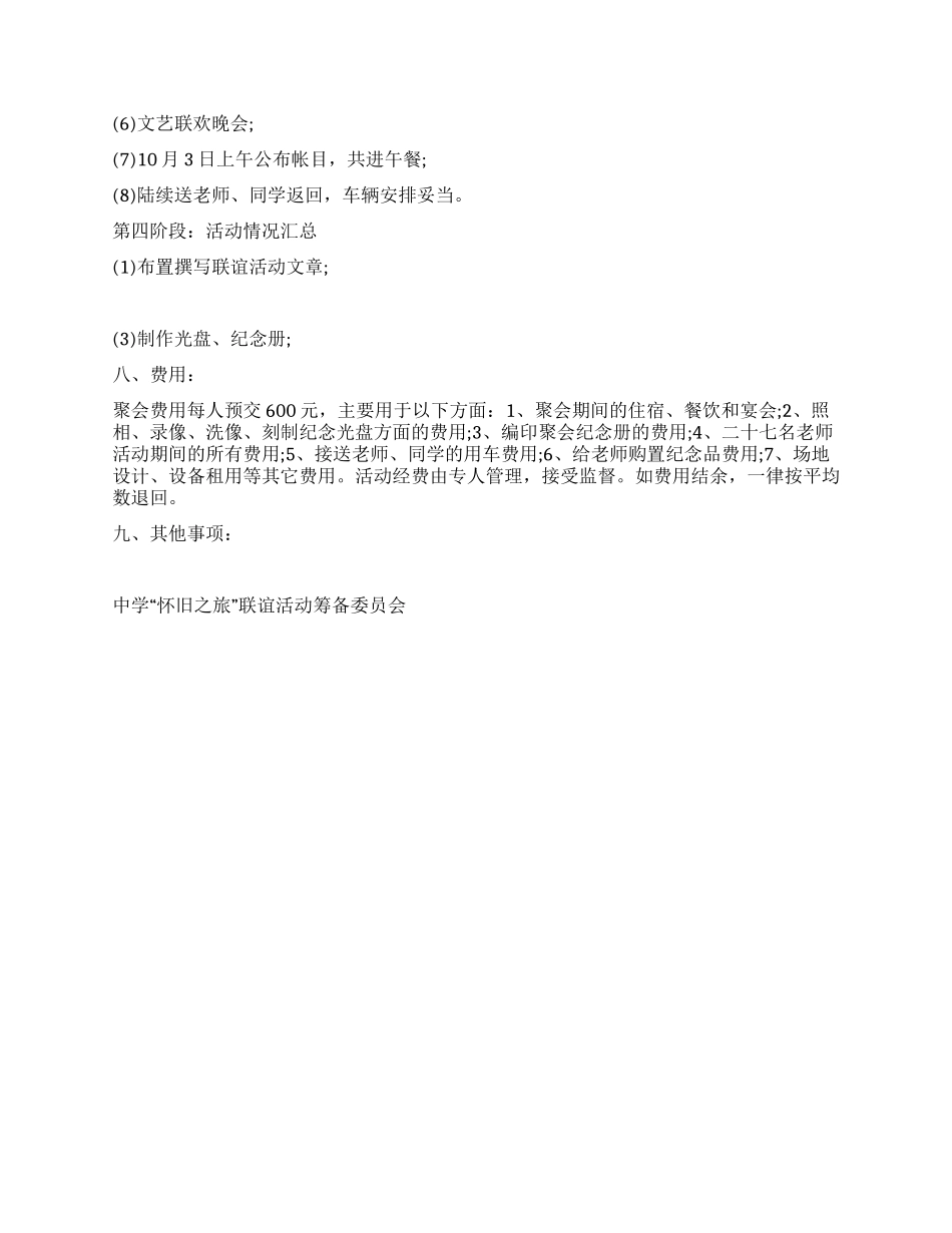 中学联谊活动方案_第3页
