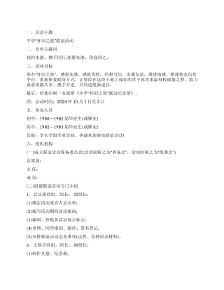 中学联谊活动方案
