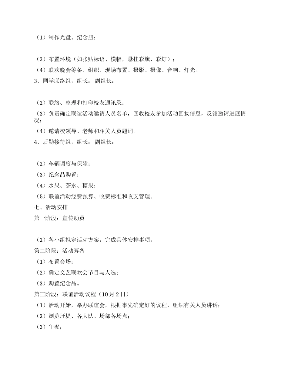 中学联谊活动方案范本_第2页