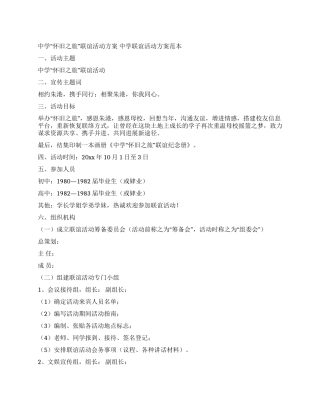 中学联谊活动方案范本