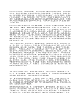 中学老师入党申请书