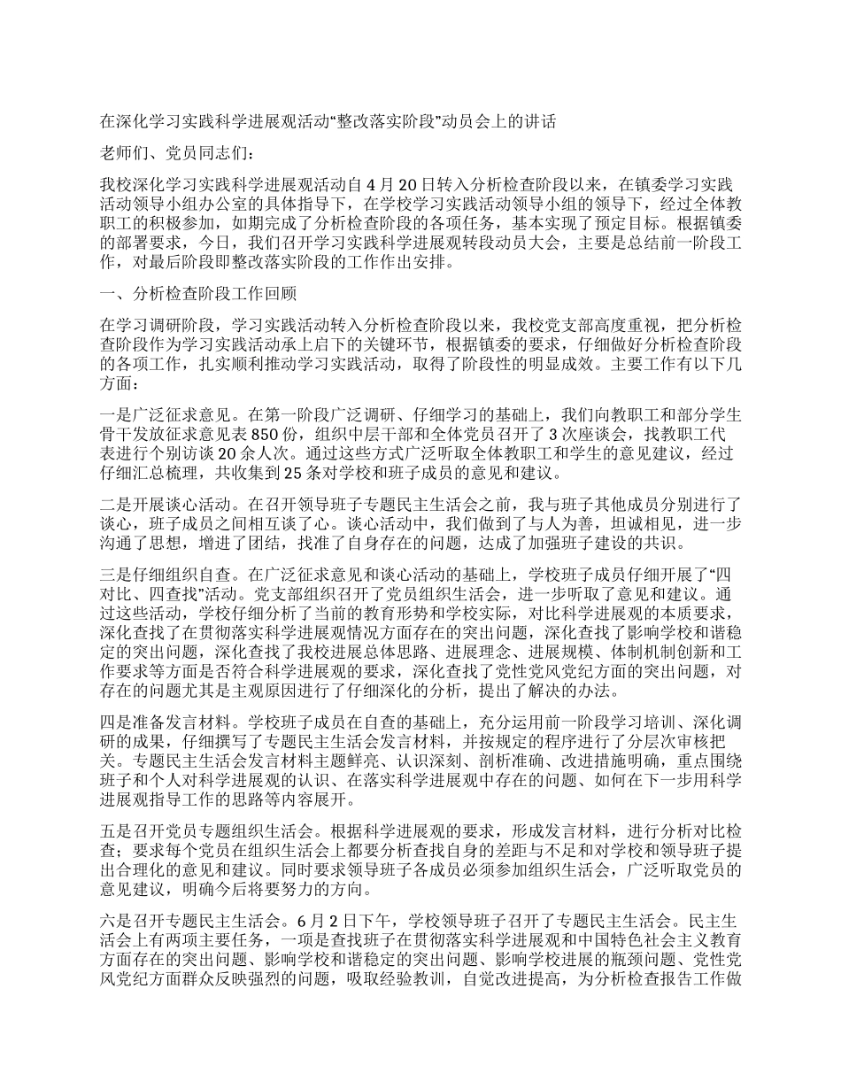 中学老师深入学习科学发展观第三阶段动员讲话_第1页