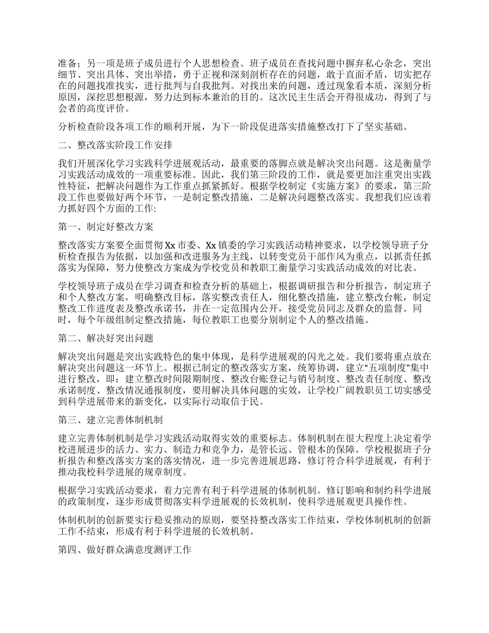 中学老师深入学习科学发展观第三阶段动员讲话_第2页