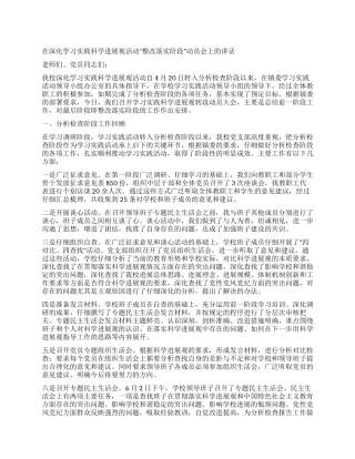 中学老师深入学习科学发展观第三阶段动员讲话