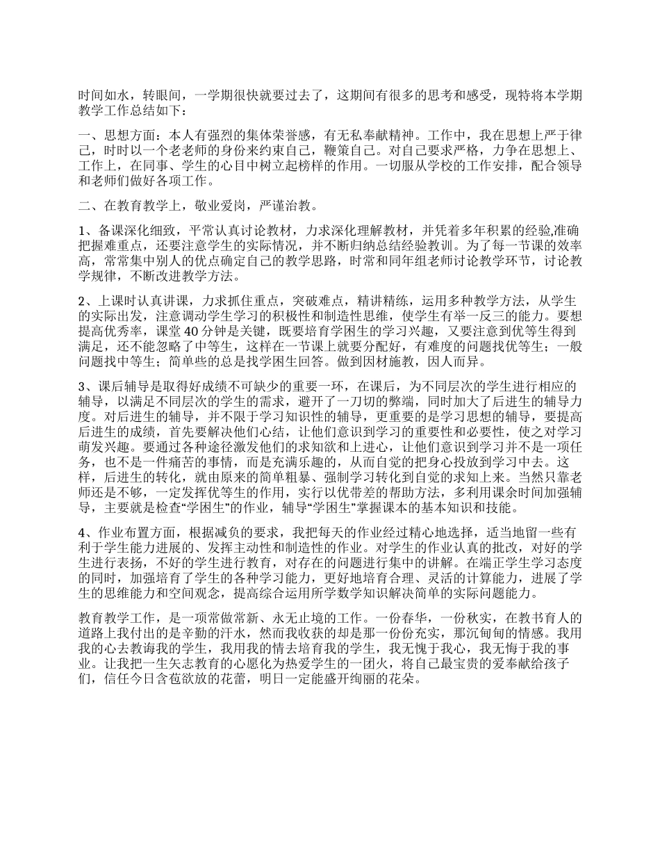 中学老教师经验教育教学工作总结_第1页