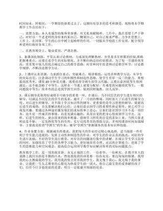 中学老教师经验教育教学工作总结