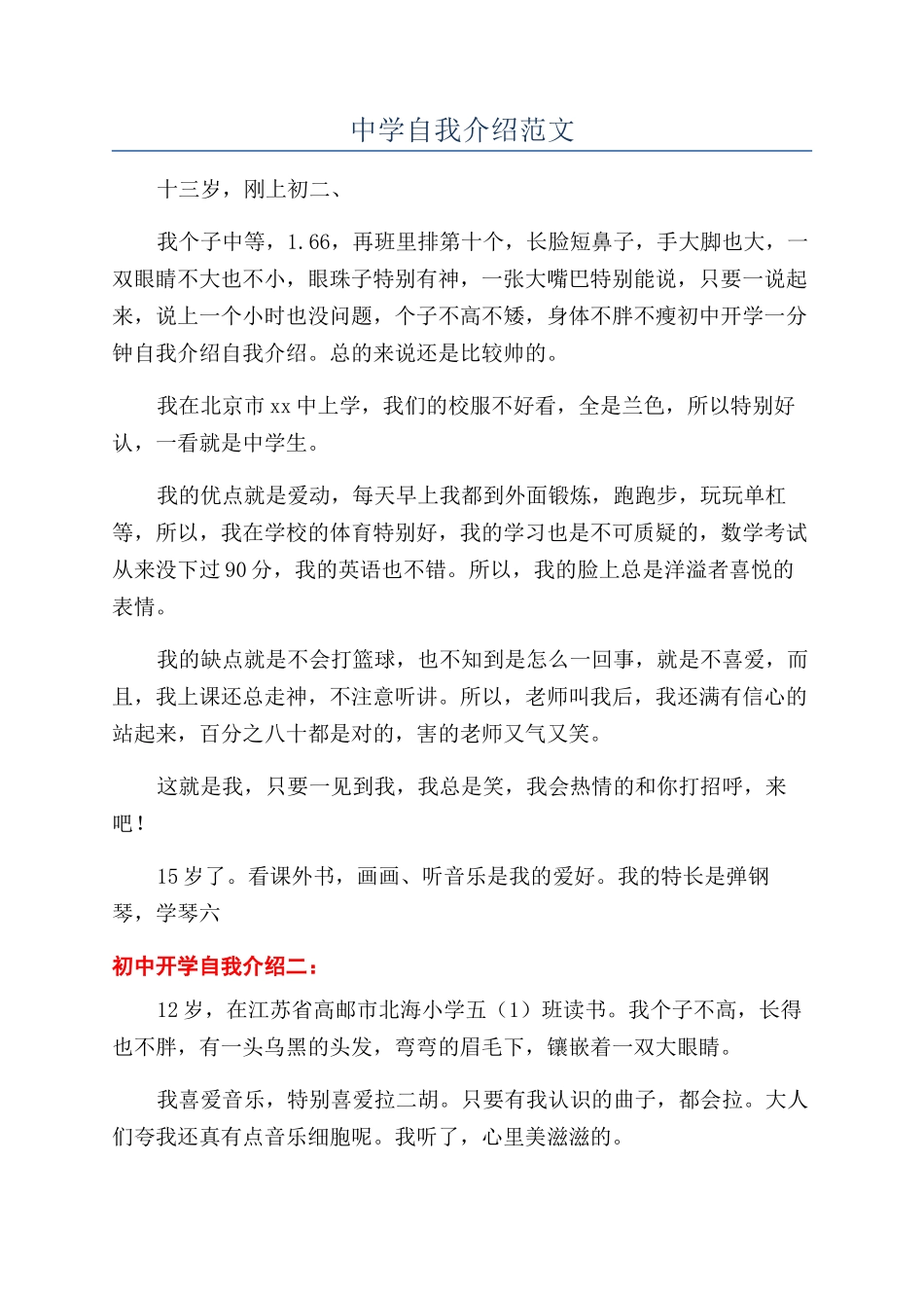中学自我介绍范文_第1页