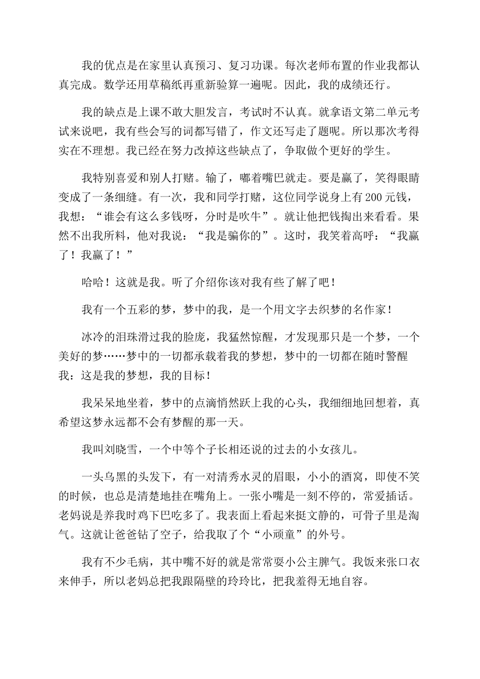 中学自我介绍范文_第2页