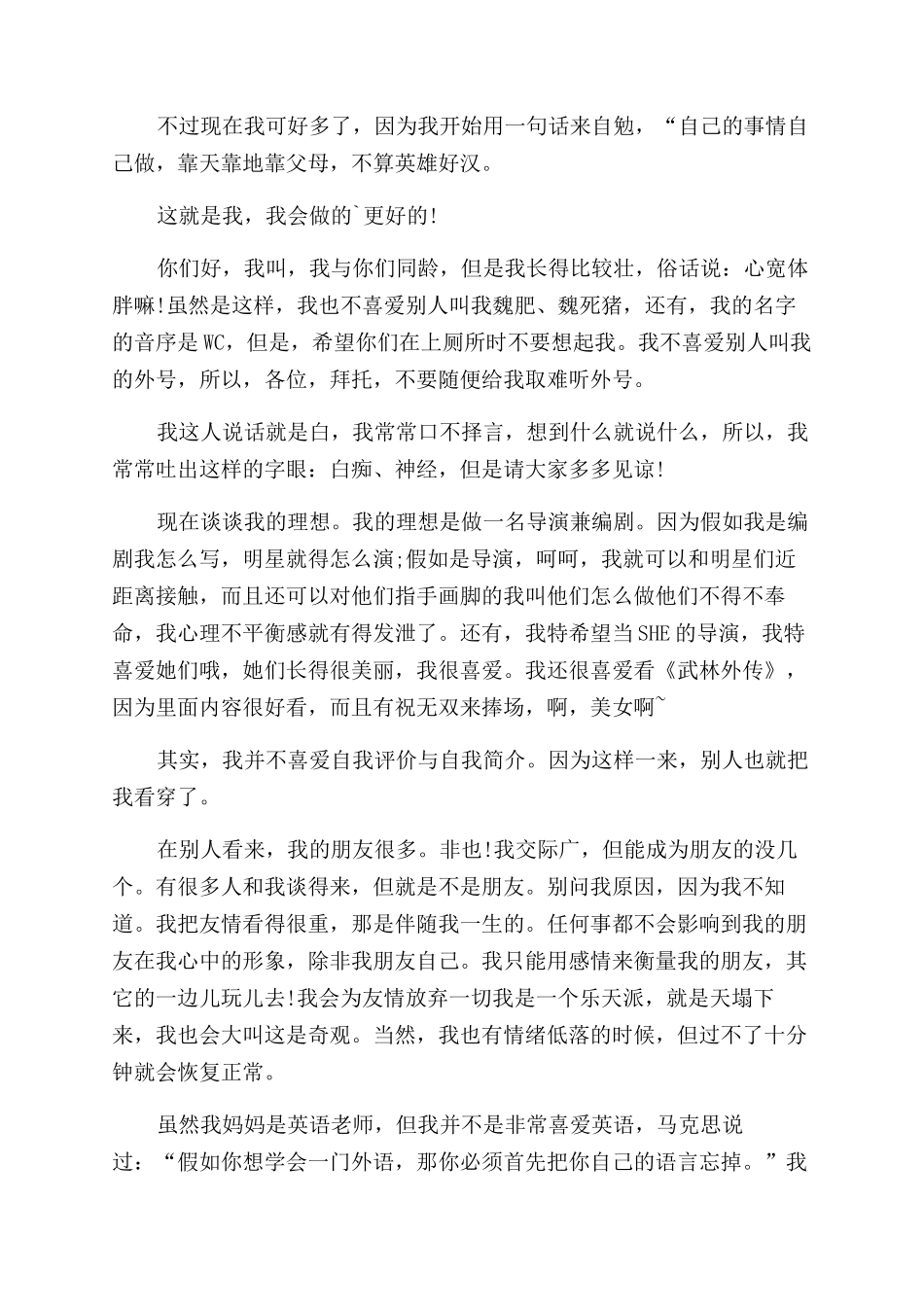 中学自我介绍范文_第3页