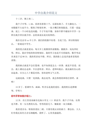 中学自我介绍范文