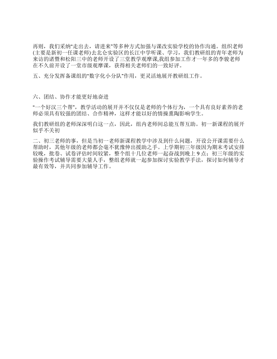 中学自然教研组校本教研活动总结_第3页