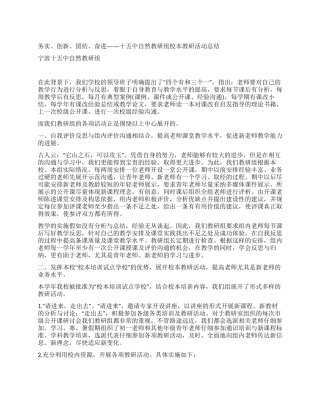 中学自然教研组校本教研活动总结