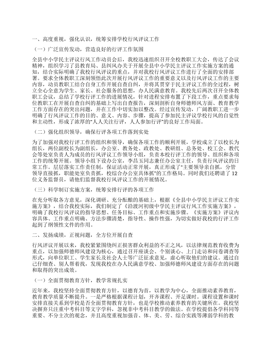 中学行风评议工作总结_第1页