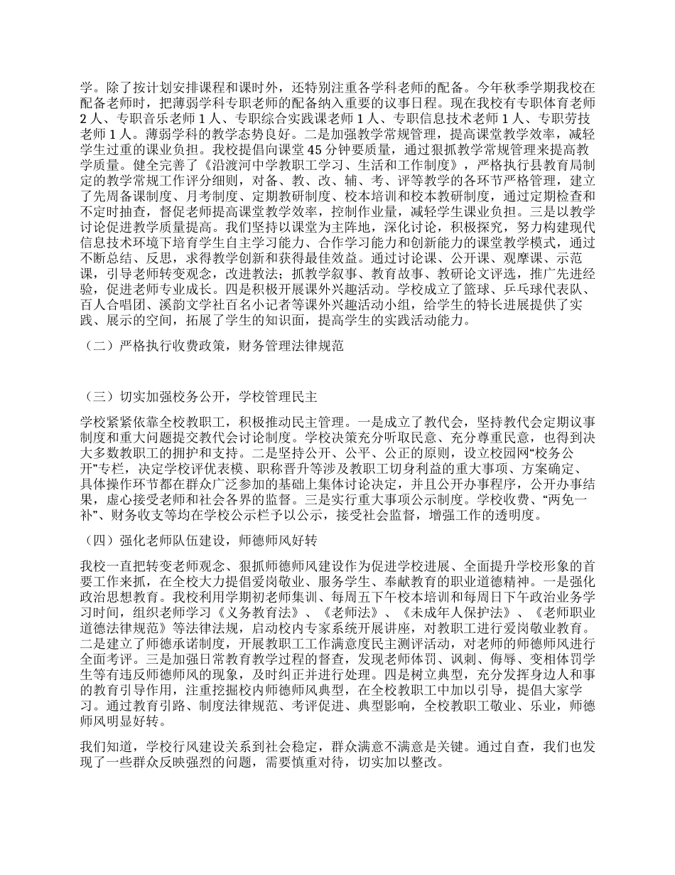 中学行风评议工作总结_第2页