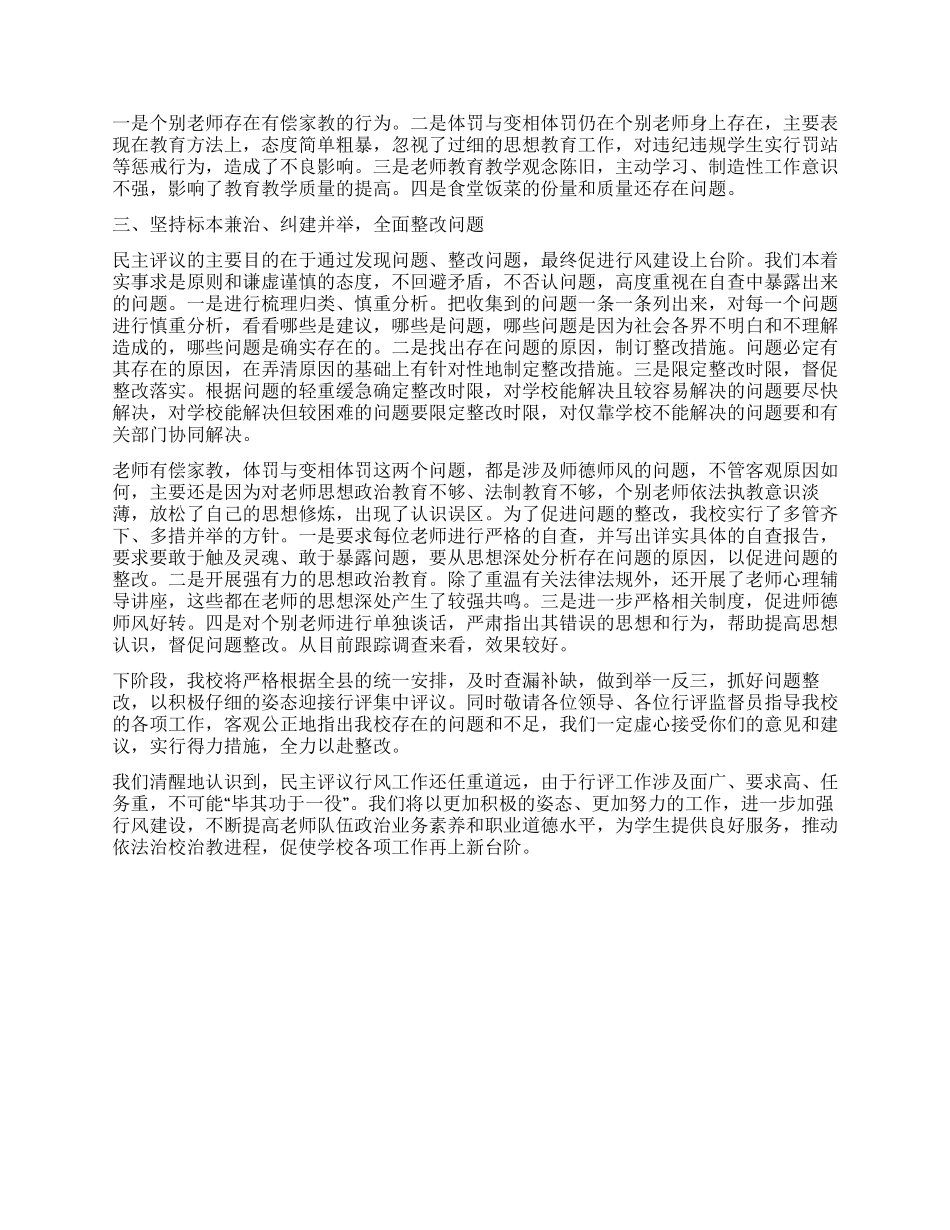 中学行风评议工作总结_第3页