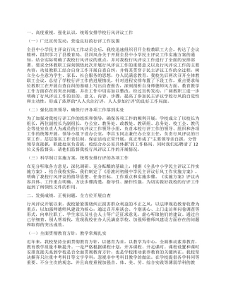 中学行风评议工作总结