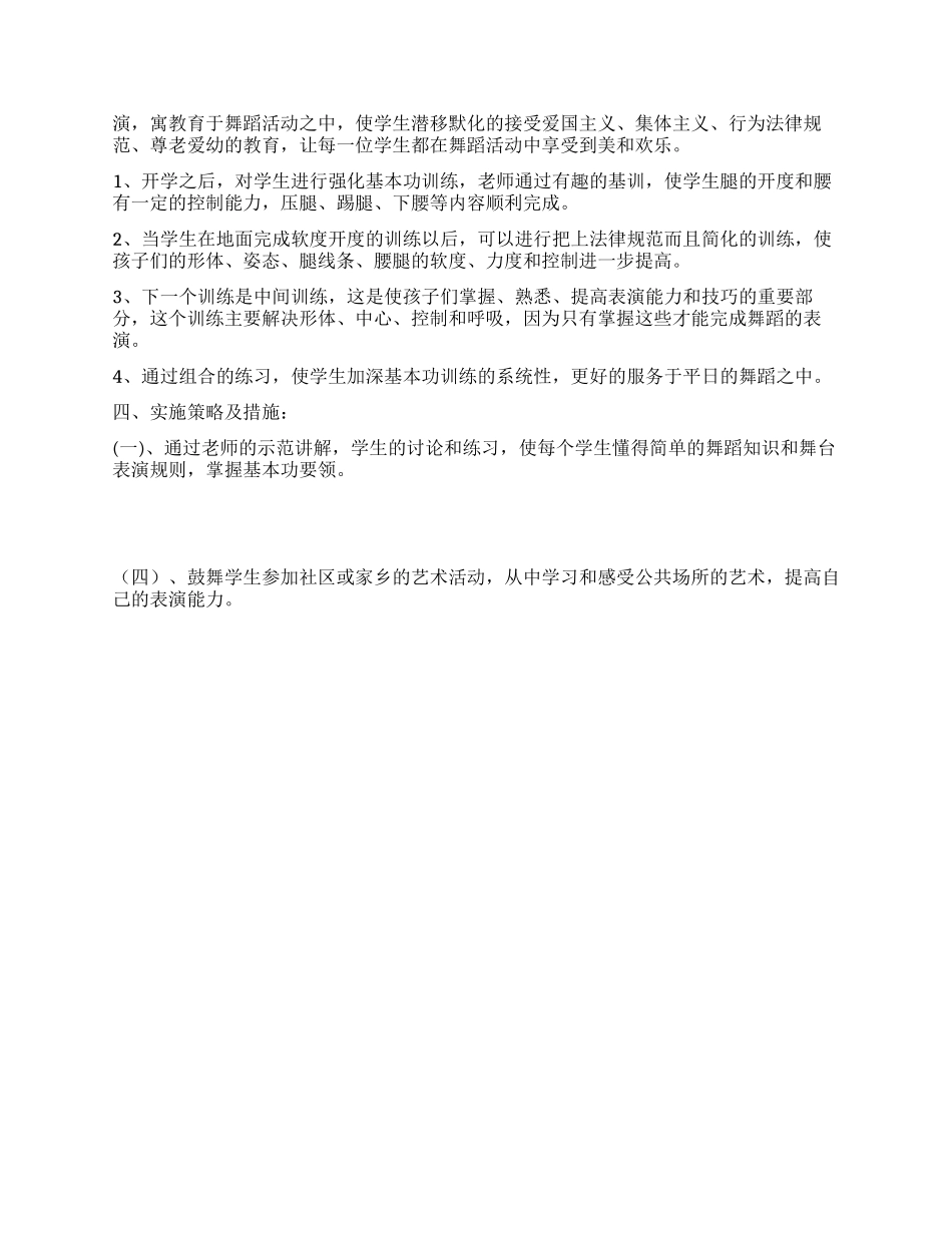 中学舞蹈队训练计划_第2页