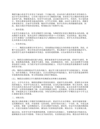 中学舞蹈队训练计划