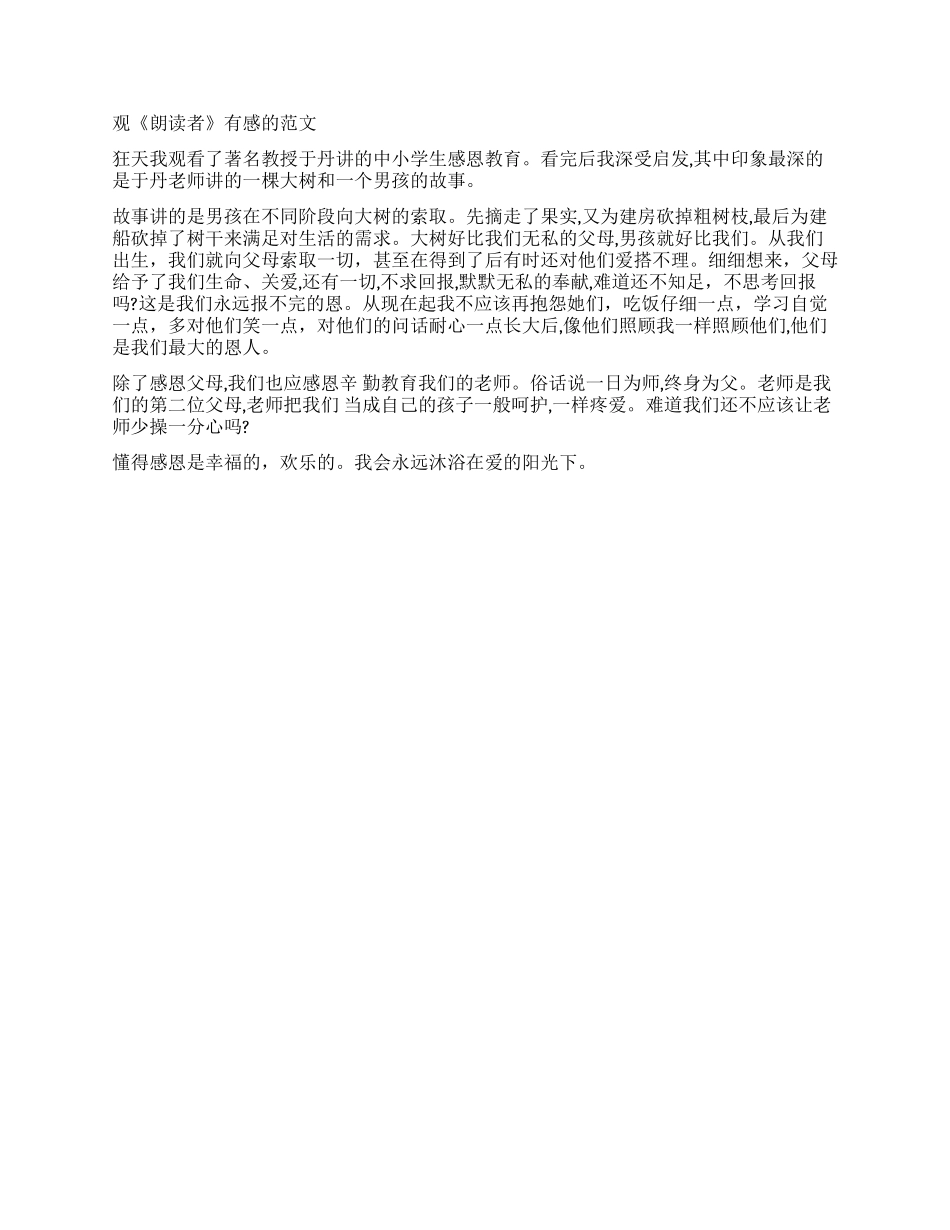 中学观《朗读者》有感_第3页