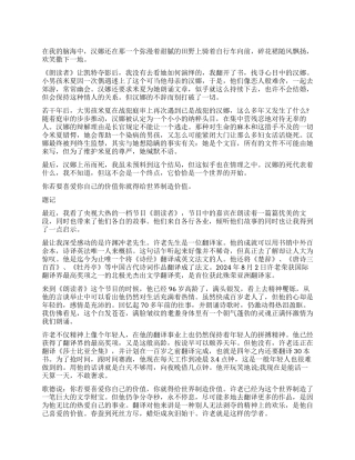 中学观《朗读者》有感