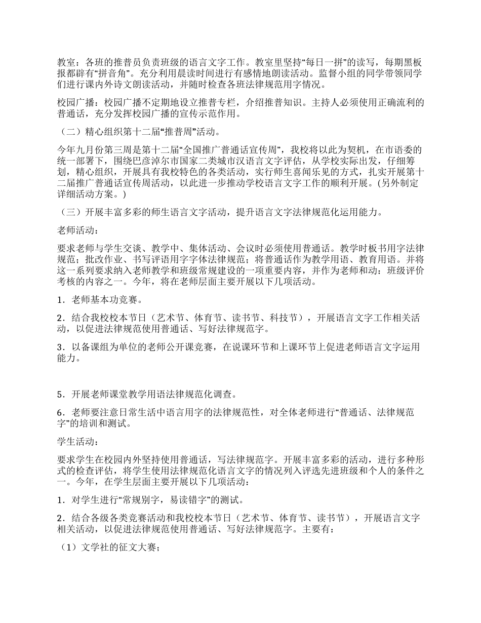 中学规范语言文字工作计划_第2页