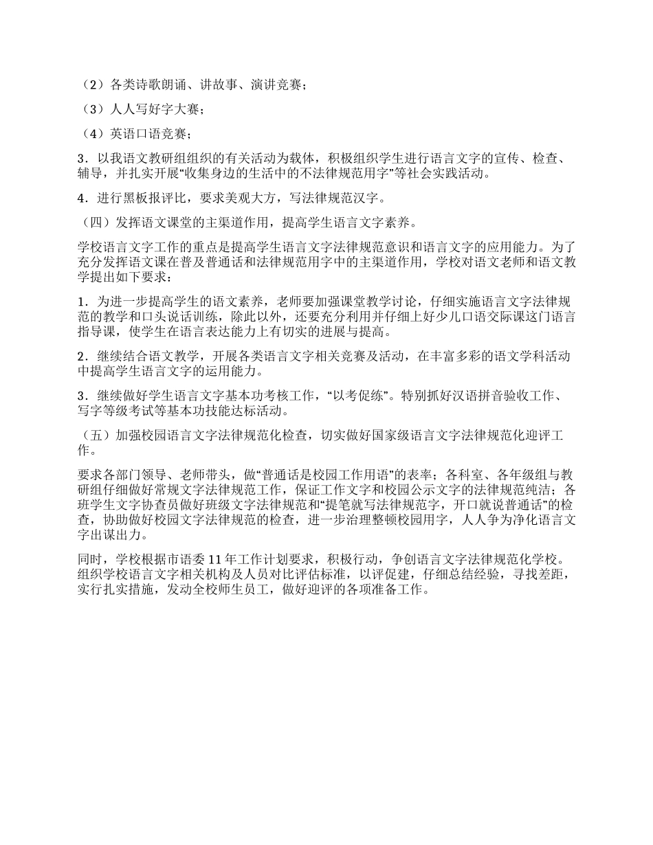 中学规范语言文字工作计划_第3页