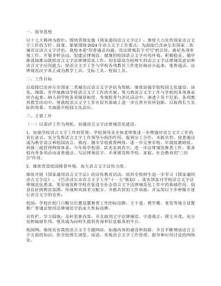中学规范语言文字工作计划
