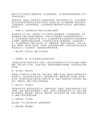 中学解放思想大讨论活动总结报告