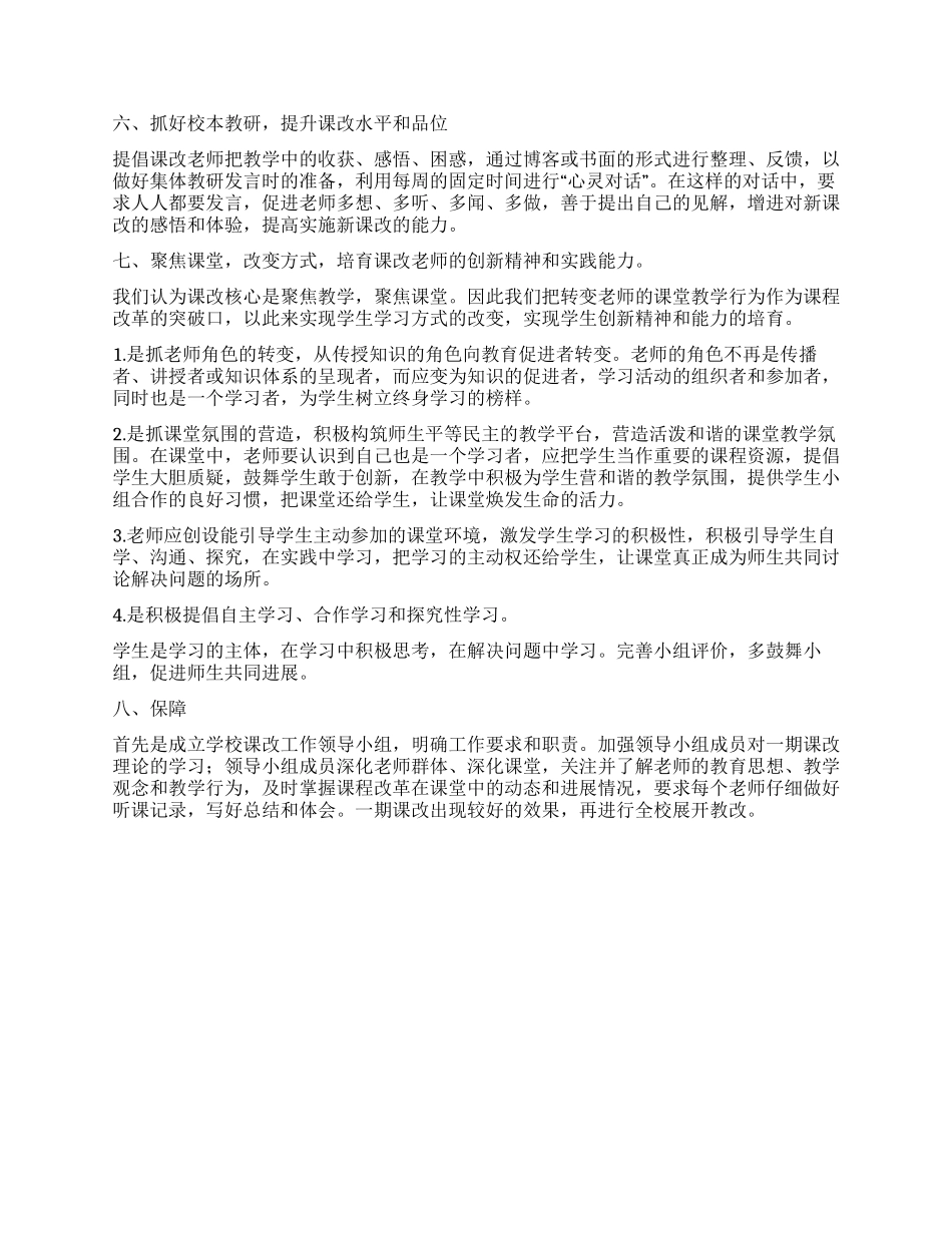 中学课改工作计划_第2页