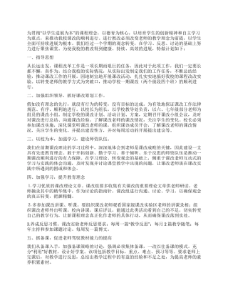 中学课改工作计划