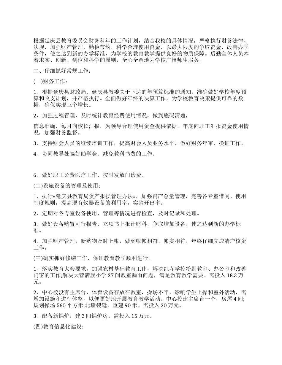 中学财务部门工作安排_第1页