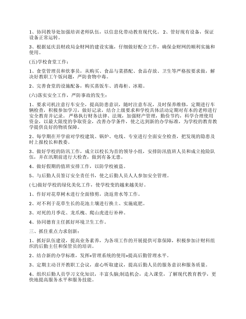 中学财务部门工作安排_第2页