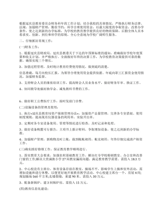 中学财务部门工作安排