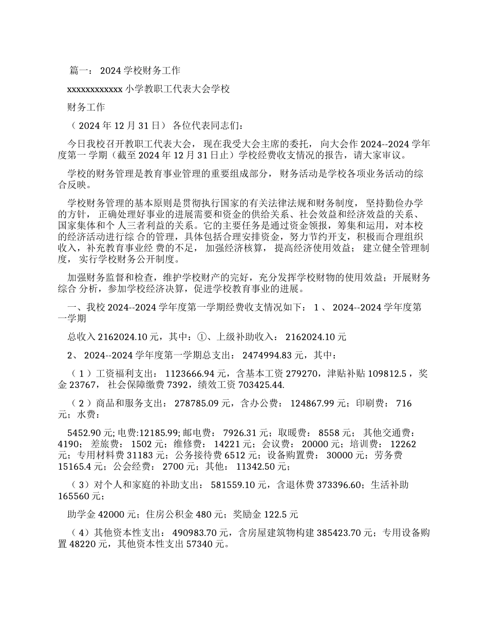 中学财务工作报告_第1页