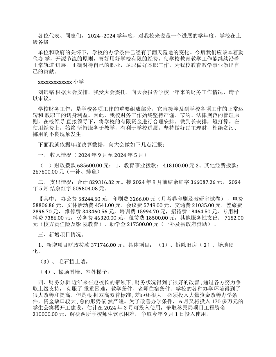 中学财务工作报告_第2页