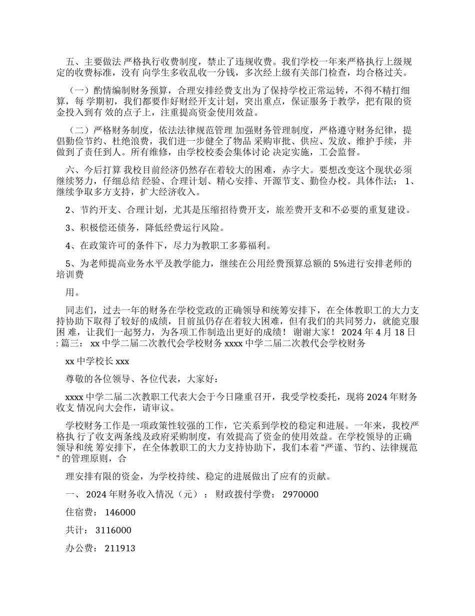 中学财务工作报告_第3页