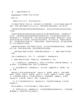 中学财务工作报告